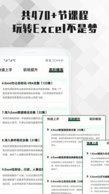 Excel表格办公软件大师课_图片3