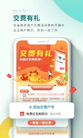 国家电网缴费_图片1