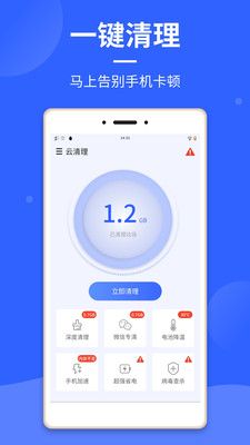 云清理大师_图片1
