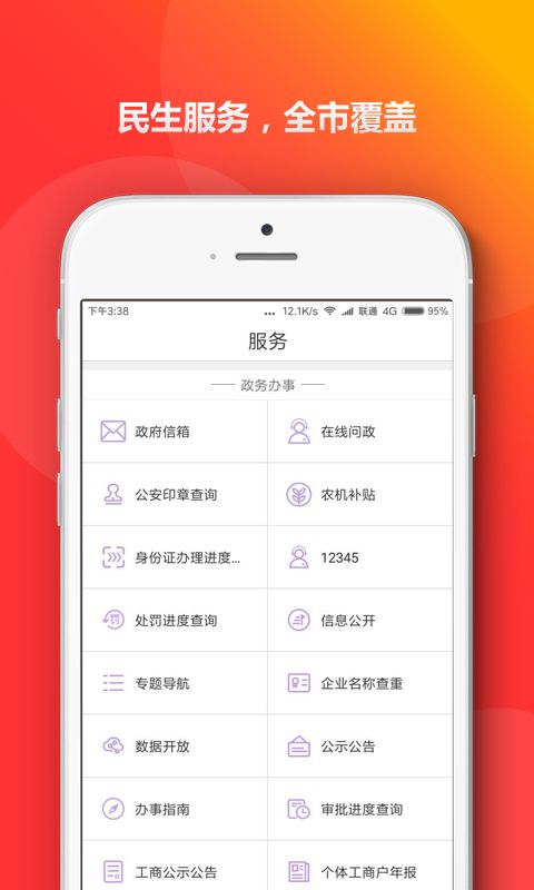 青岛政务通_图片2