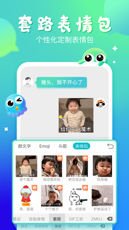 章鱼输入法最新版_图片4