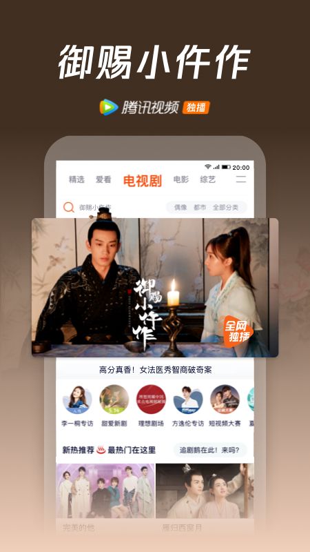 腾讯视频_图片2