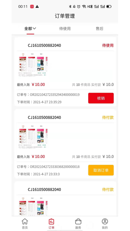 膳品间商家端_图片2