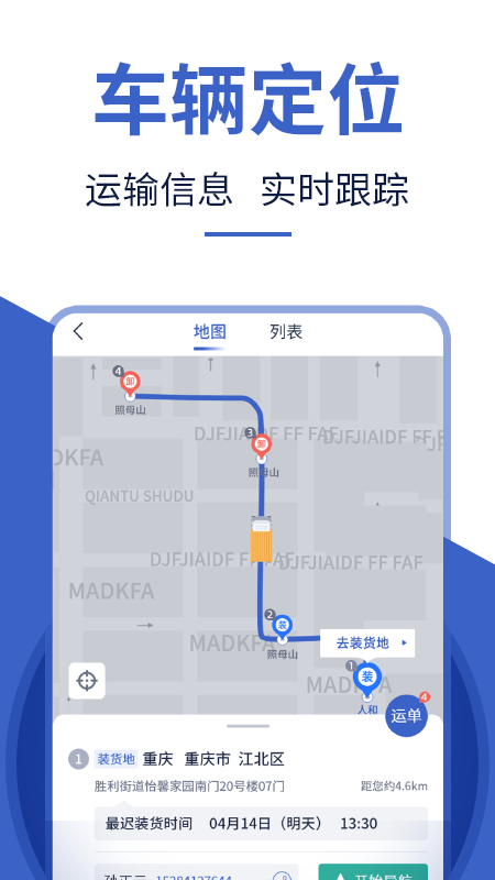 迅马司机版_图片3