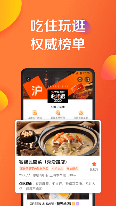 大众点评安卓_图片3