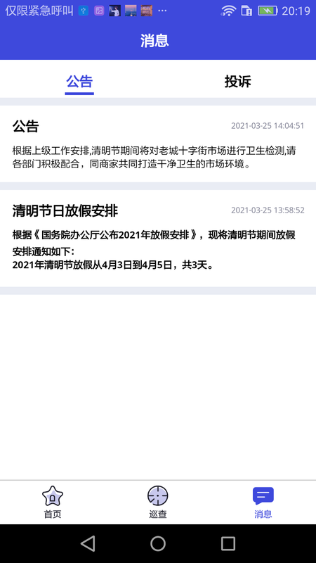 商隅宝监管端_图片3