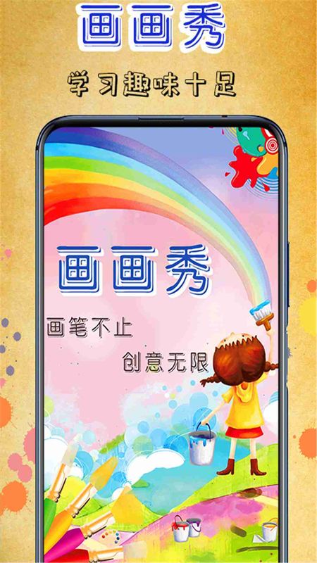 画画秀_图片1