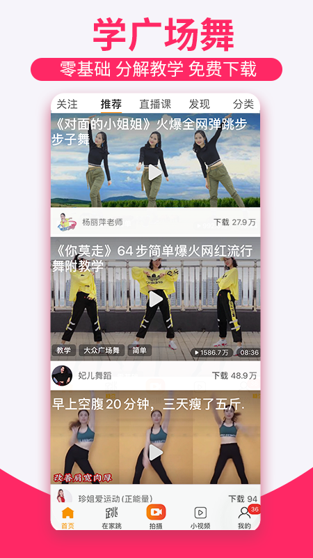 糖豆广场舞app_图片2
