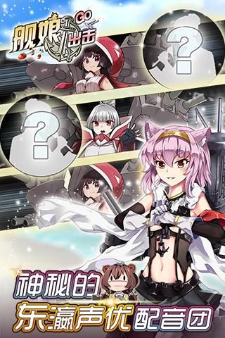 舰娘出击_图片4