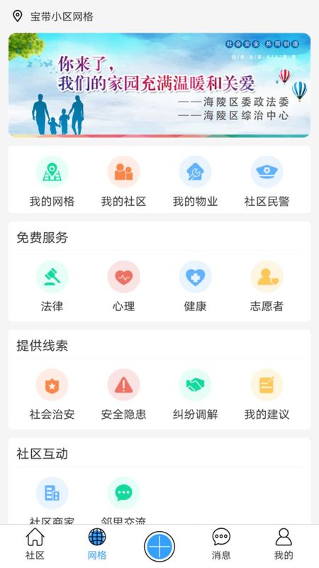 网格家_图片2