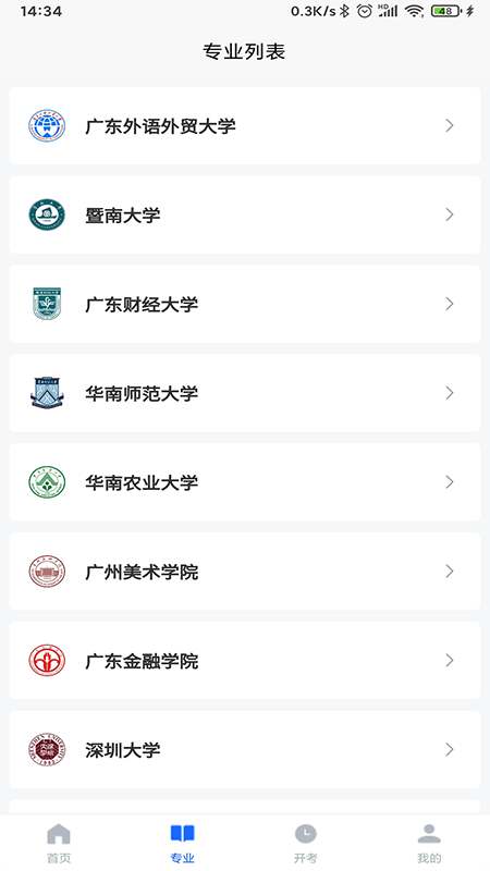广东自考之家_图片3