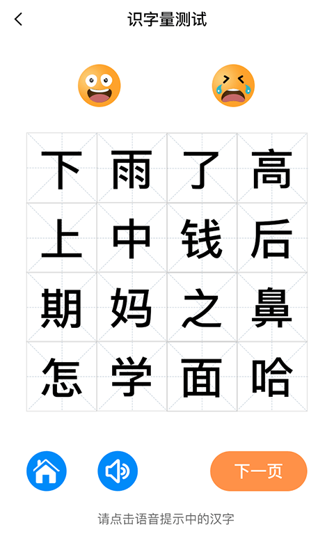 适趣儿童识字认字_图片3