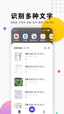 扫描全能王cs安卓版_图片1