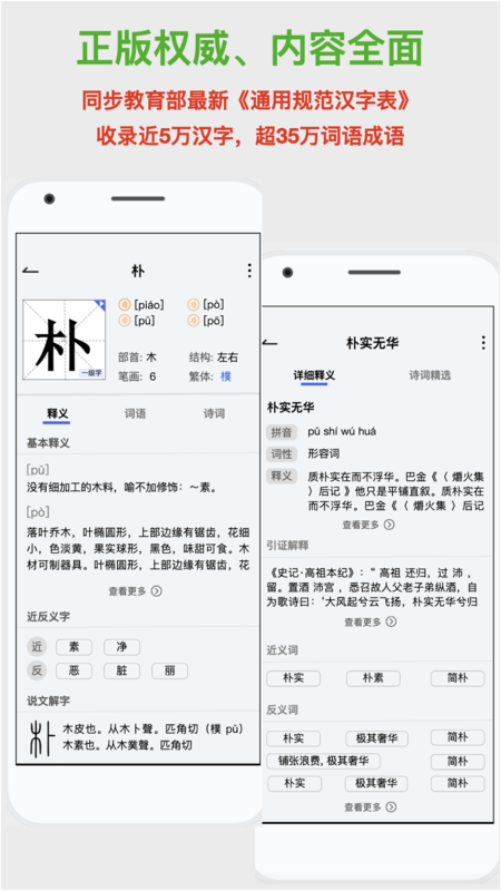 斑马词典AI拍照识字_图片2
