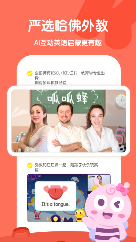 呱呱蜂启蒙_图片1
