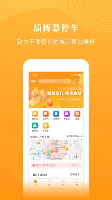 淄博慧停车_图片1