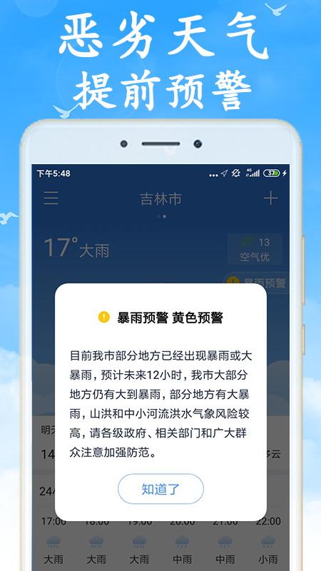 海燕天气_图片5