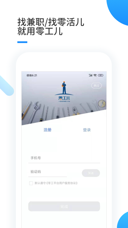 零工工人端_图片1
