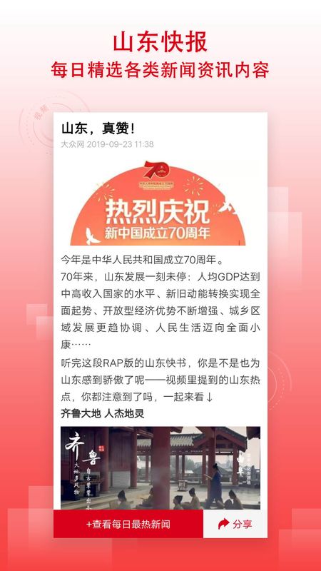 山东快报_图片2