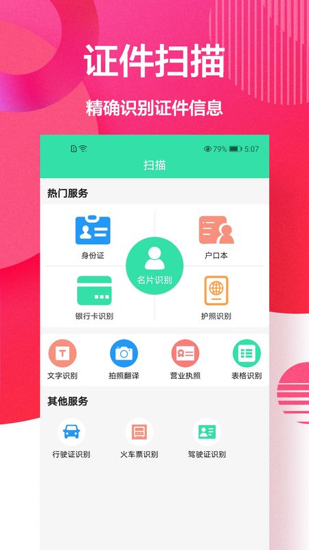 cs扫描全能王_图片1