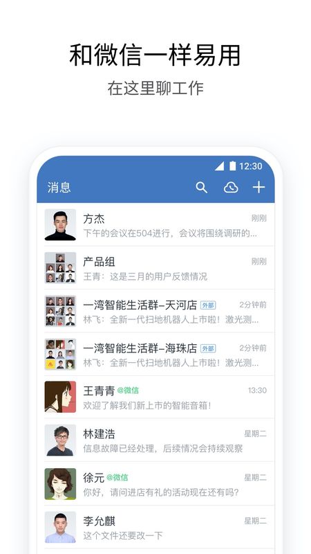 企业微信旧版本_图片1