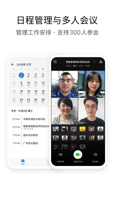 企业微信旧版本_图片4