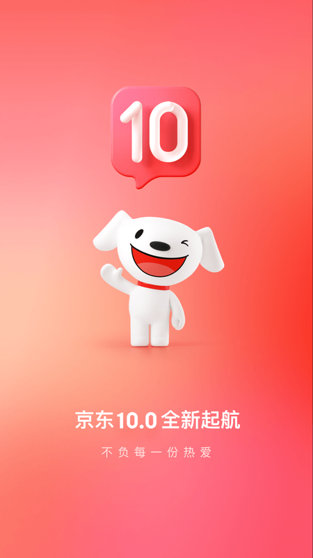 京东旧版本_图片1