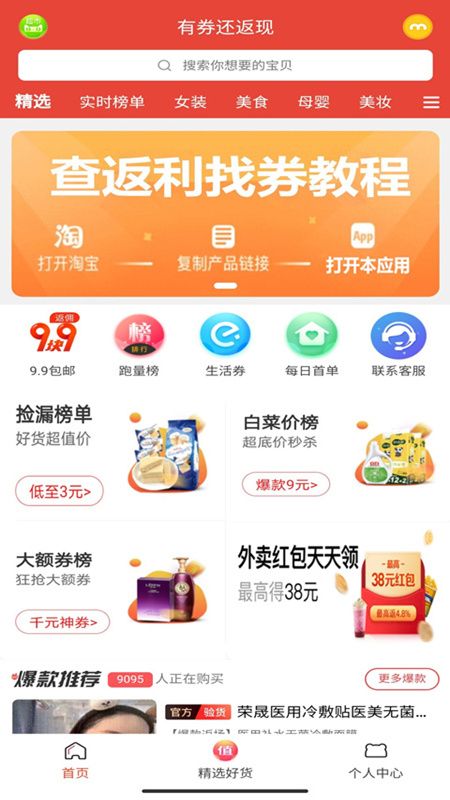买什么返利多值得选_图片1