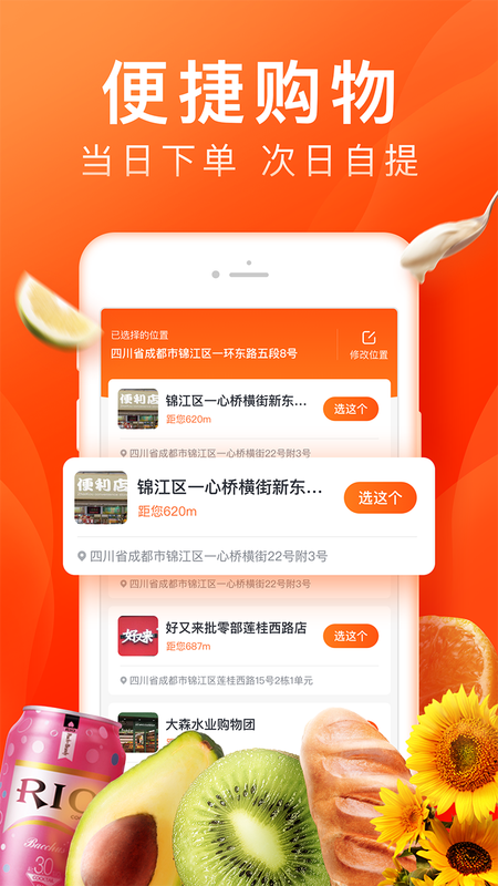 橙心优选社区电商_图片1