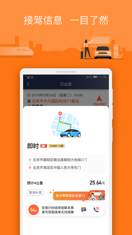 阳光车主司机端_图片2