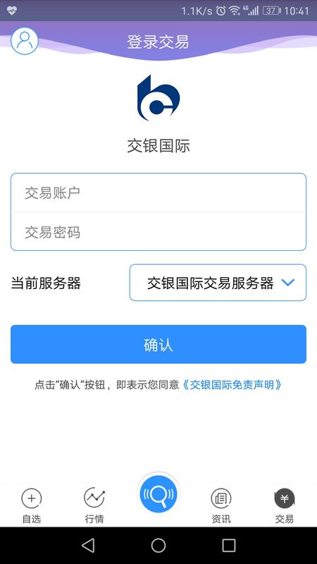 交银国际交易宝_图片1