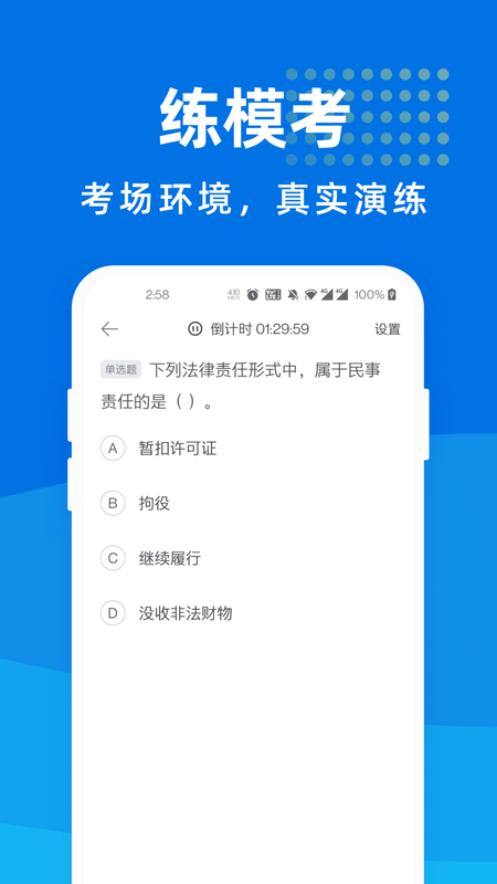 会计考试宝典_图片4