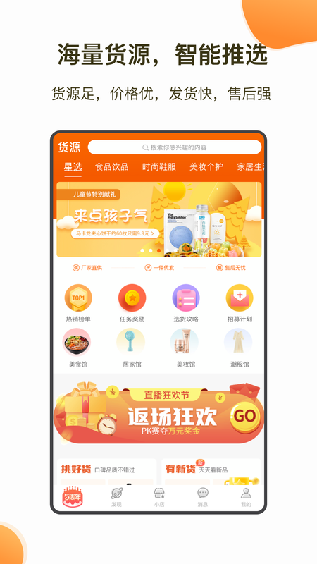 魔筷星选商家版_图片3
