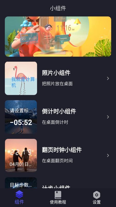 超级小组件_图片3