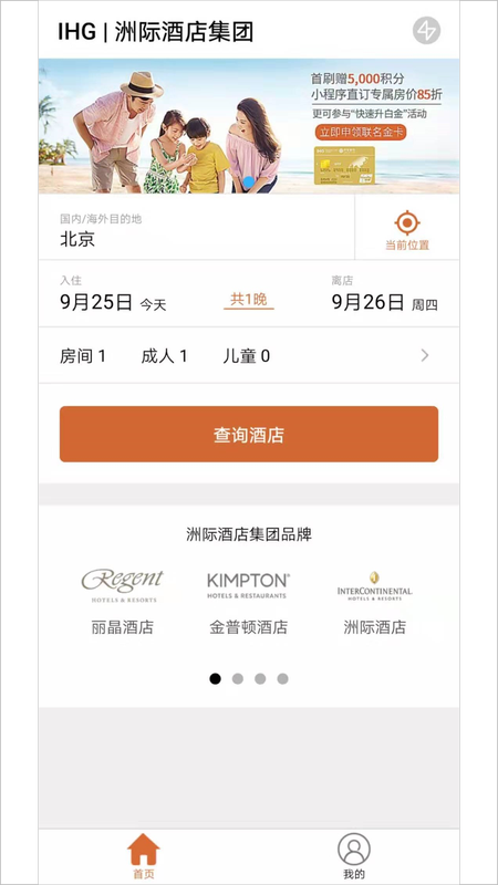 洲际酒店集团IHG优悦会_图片1