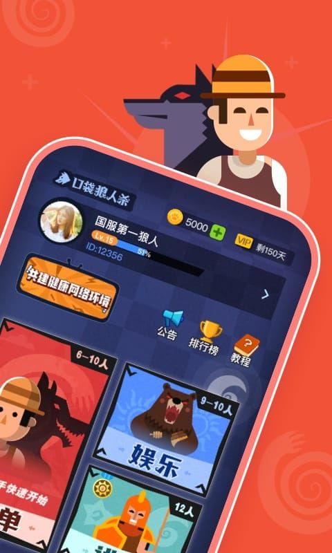 狼人杀口袋版_图片2