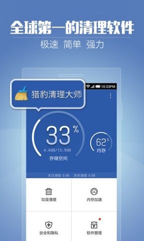 猎豹清理大师旧版本_图片4