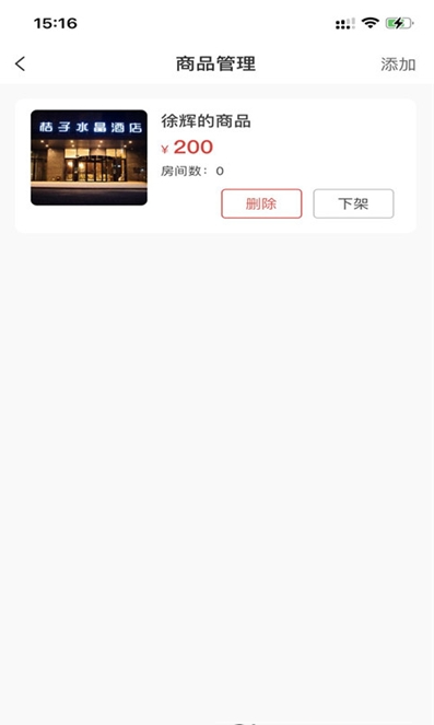 百宝香商家端_图片4