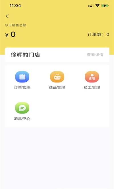 百宝香商家端_图片1