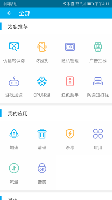 安全先锋_图片1