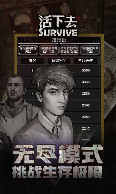 活下去游戏_图片3