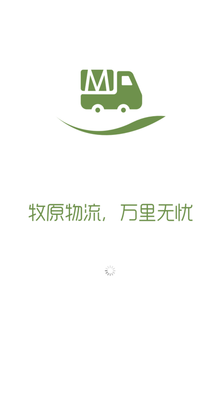 牧原物流司机_图片1
