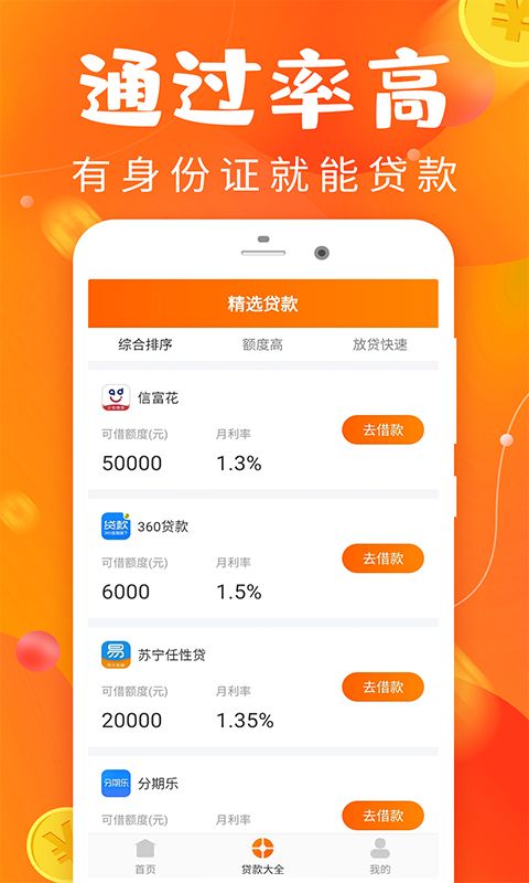 好享分期_图片2