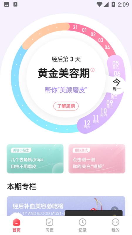 姨妈月经期助手_图片3