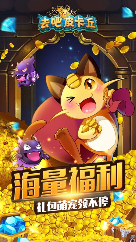 去吧皮卡丘益玩版_图片2