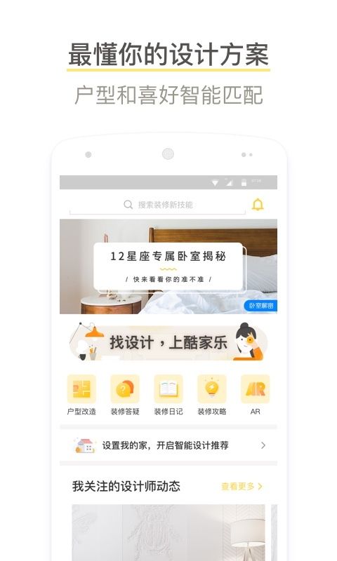 酷家乐装修设计软件_图片1