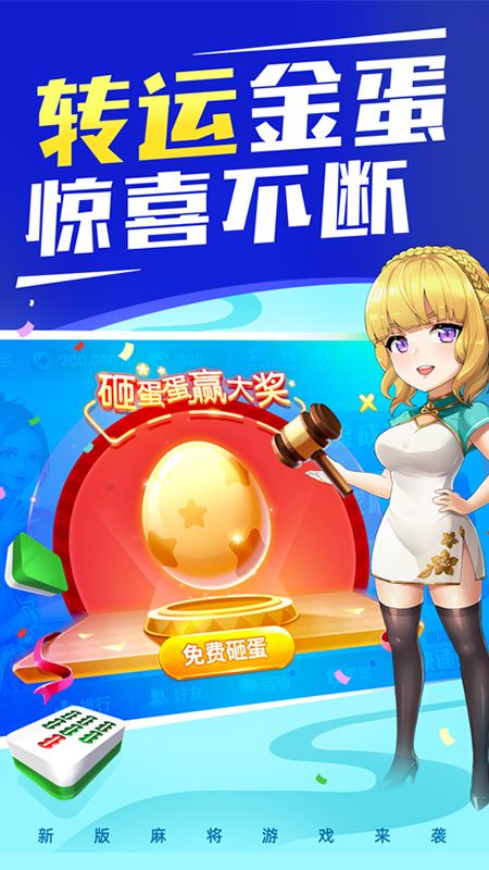 快乐广东麻将_图片2
