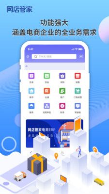 网店管家_图片4
