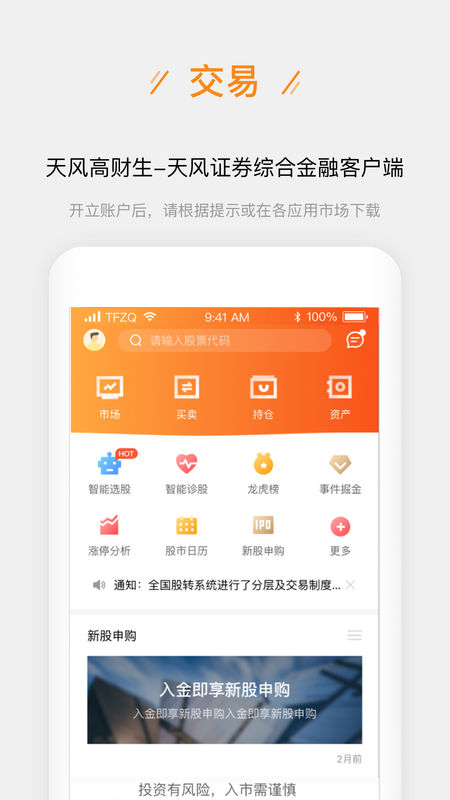 天风股票开户_图片3