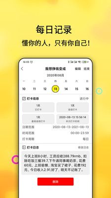 打卡清单_图片2